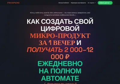 Снимок главной страницы prospero.su