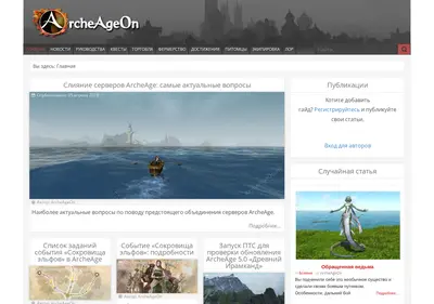 Снимок главной страницы archeageon.ru