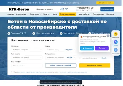 Снимок главной страницы beton-154.ru