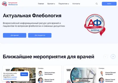 Снимок главной страницы actual-phlebology.ru