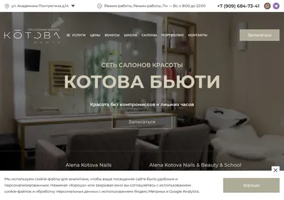 Снимок главной страницы alenakotovanails.ru