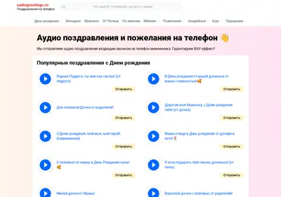 Снимок главной страницы audiogreetings.ru