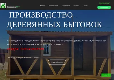 Снимок главной страницы bytovkityt.ru