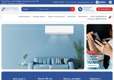 Снимок главной страницы climat-nw.ru