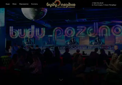 Снимок главной страницы budupozdnobar.ru
