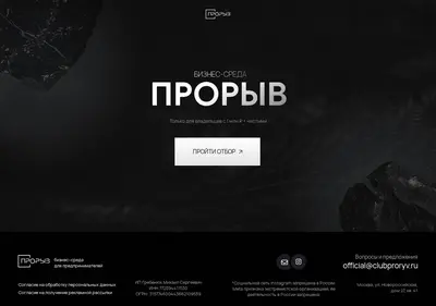 Снимок главной страницы clubproryv.ru