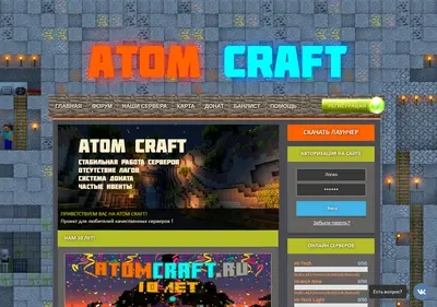 Снимок главной страницы atomcraft.ru