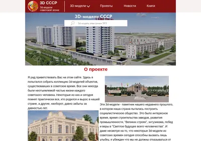 Снимок главной страницы 3d-ussr.ru