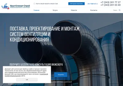 Снимок главной страницы climatural96.ru