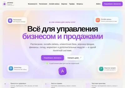 Снимок главной страницы arnica-crm.ru