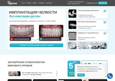 Снимок главной страницы artis-dent.ru