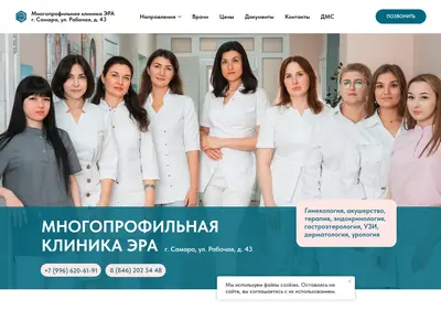 Снимок главной страницы clinica-era.ru
