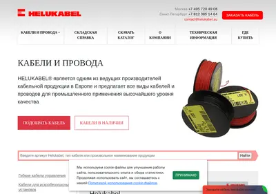 Снимок главной страницы helukabel.su
