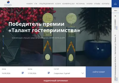 Снимок главной страницы berryhotel.ru