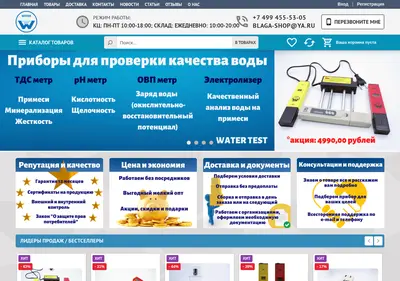 Снимок главной страницы water-test.su