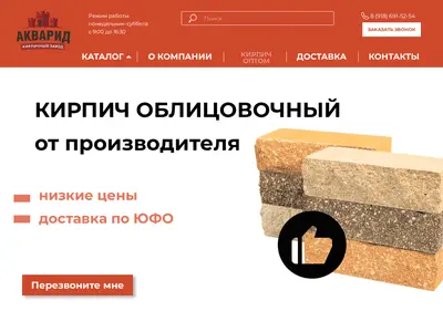 Снимок главной страницы akvarid-kirpich.ru