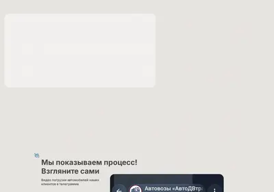 Снимок главной страницы autodvtransit.ru
