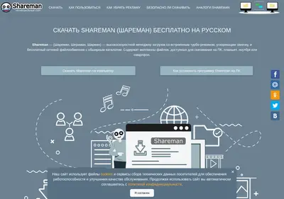 Снимок главной страницы shareman.su