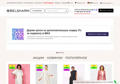 Снимок главной страницы belsharm.ru