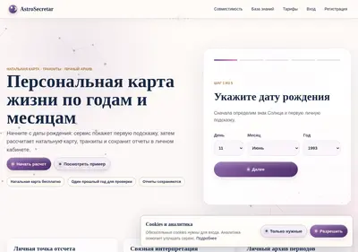 Снимок главной страницы astrosecretar.ru