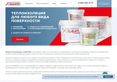 Снимок главной страницы alfatec.ru