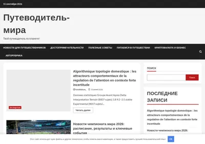 Снимок главной страницы angelo-tour.ru