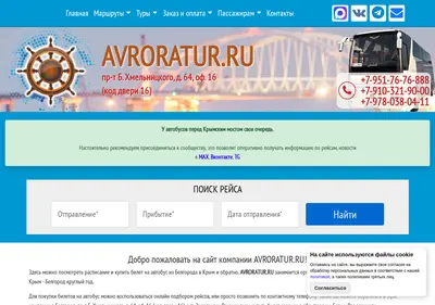Снимок главной страницы avroratur.ru