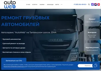 Снимок главной страницы autowebs.ru
