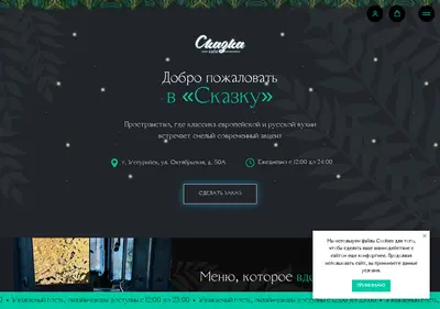 Снимок главной страницы cafeskazka.ru