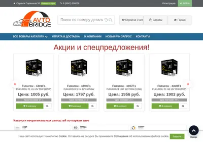 Снимок главной страницы avtobridge.ru