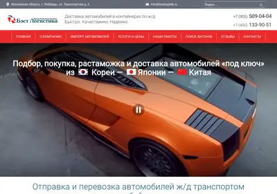 Снимок главной страницы bestlogistik.ru