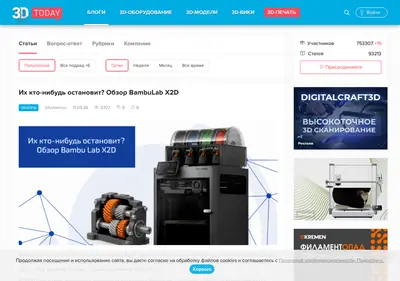 Снимок главной страницы 3dtoday.ru