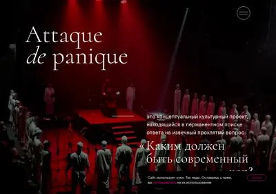 Снимок главной страницы attaquedepanique.ru