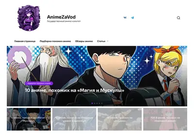 Снимок главной страницы animezavod.ru