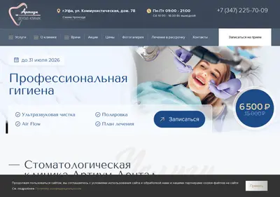 Снимок главной страницы artiumdental.ru