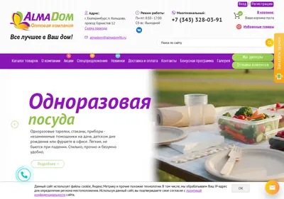Снимок главной страницы almadom96.ru