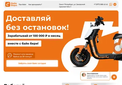 Снимок главной страницы bikeberi.ru