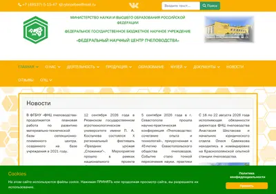 Снимок главной страницы beecentr.ru