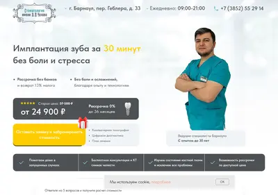 Снимок главной страницы barnaul-implantation.ru