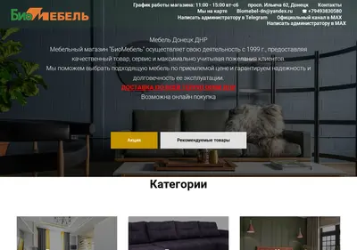 Снимок главной страницы biomebel-dn.ru