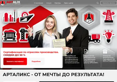 Снимок главной страницы artalix.ru