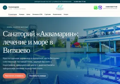 Снимок главной страницы aquamarin-anapa.ru