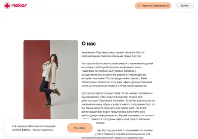 Снимок главной страницы b2b-rieker.ru
