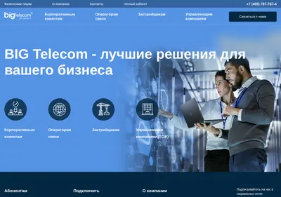 Снимок главной страницы bigtelecom.ru