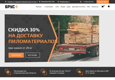 Снимок главной страницы brusplus.ru