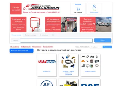 Снимок главной страницы bolshevikavto.ru