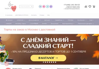 Снимок главной страницы cakeandcake.ru