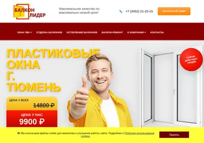 Снимок главной страницы balkon-lider72.ru