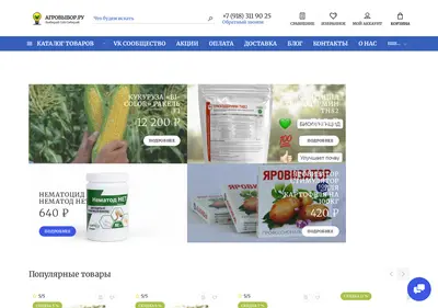 Снимок главной страницы agrovibor.ru