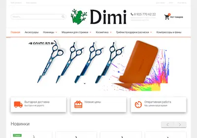 Снимок главной страницы dimi.su